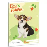 Ars Una: Cuki állatok - Welsh Corgi 2.osztályos vonalas füzet A/5